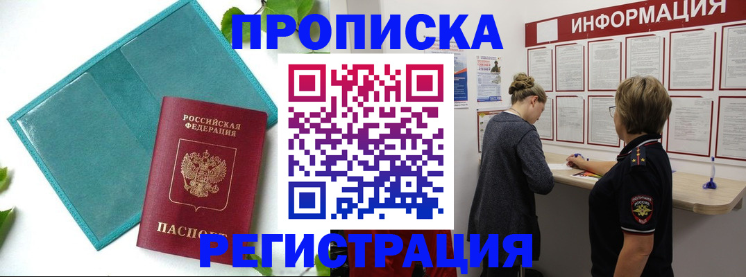 временная регистрация недорого в Лобне