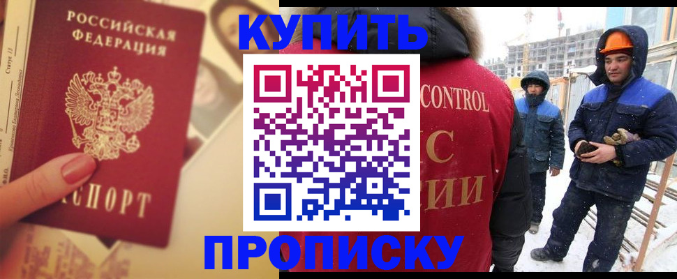 прописка паспорт в Лобне
